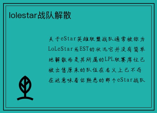 lolestar战队解散