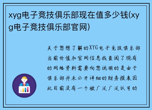 xyg电子竞技俱乐部现在值多少钱(xyg电子竞技俱乐部官网)